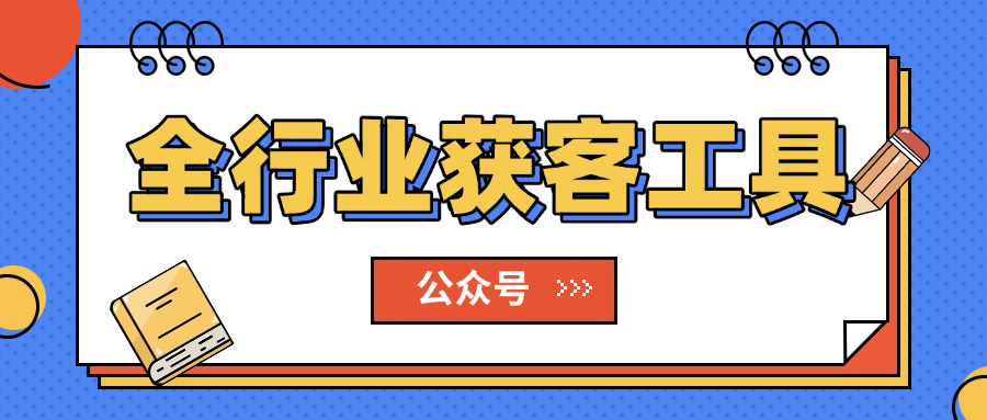 引流软件的应用场景:不同行业如何选择合适的软件